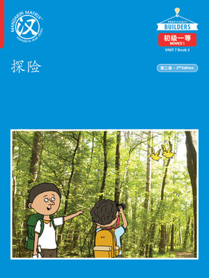 cover image of DLI N1 U7 B3 探险  (Nature Walk)